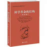科學革命的結構(第四版)