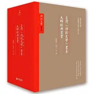 臺灣“傳記文學”書系：大師經典叢書(全4冊)