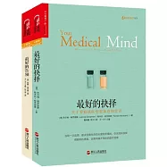 最好的告別+最好的抉擇(套裝全2冊)