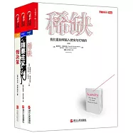 精要主義+稀缺+慢決策(套裝全三冊)