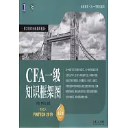 CFA一級知識框架圖(第2版)