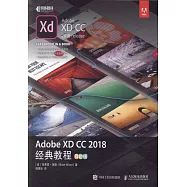 Adobe XD CC 2018 經典教程(彩色版)