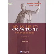 埃及艷后：羅馬內戰與托勒密王朝的覆亡