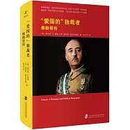 「愛國的」獨裁者：佛朗哥傳