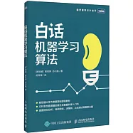 白話機器學習算法