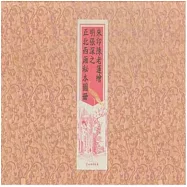 朱印陳老蓮繪明張深之正北西廂秘本圖冊