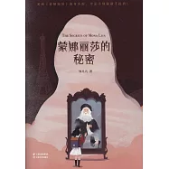蒙娜麗莎的秘密
