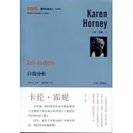 自我分析