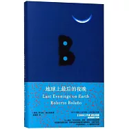 地球上最後的夜晚