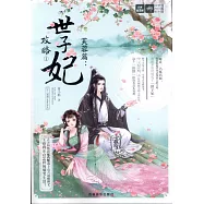 十二花信.霓裳風華錄(芙蓉篇)：世子妃攻略(1)