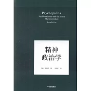 精神政治學