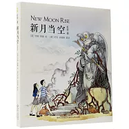 新月當空