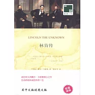 林肯傳(全二冊)