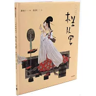 中國繪本：木蘭從軍