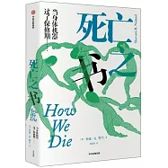 死亡之書：外科醫生的死亡手記
