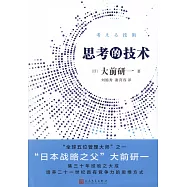思考的技術