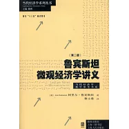 魯賓斯坦微觀經濟學講義(第二版)