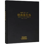 皮革工藝(vol.8)：經典醫生包