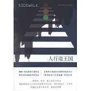 人行道王國