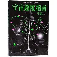 宇宙超度指南