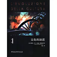 文化的演進