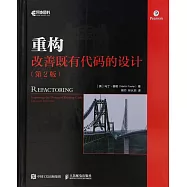 重構：改善既有代碼的設計(第2版)