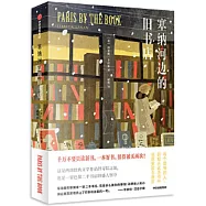 塞納河邊的舊書店