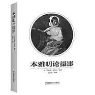 本雅明論攝影