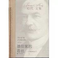 德伯家的苔絲