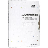 從大野澤到梁山泊：公元12世紀末以前一個黃河下游湖泊的演變史