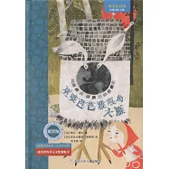 巫婆芭芭雅嘎的大雁