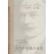 哈代中短篇小說選
