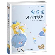 蝸牛小書坊：愛麗絲漫遊奇境記 全彩注音