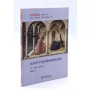 論塗爾乾的宗教情感起源說