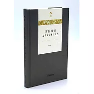 面目可憎：趙世瑜學術評論選