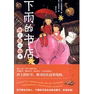 下雨的書店：世上最好的書
