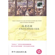 返老還童--菲茨傑拉德短篇小說選(全二冊)