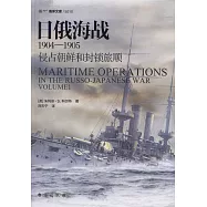 日俄海戰1904—1905：侵佔朝鮮和封鎖旅順