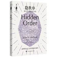 隱秩序：適應性造就複雜性(珍藏版)