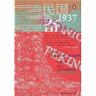 午夜北平(全二冊)