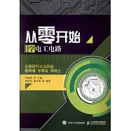 從零開始學電工電路