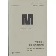 不敢懈怠：曼德拉的總統歲月