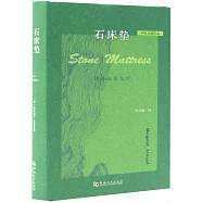 石床墊：傳奇故事九則