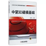 中望3D建模基礎