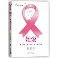 她說：菠蘿解密乳腺癌