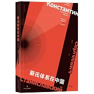 斯氏體系在中國(修訂版)