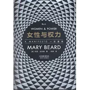 女性與權力：一份宣言