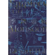 季風帝國：印度洋及其入侵者的歷史