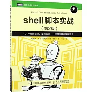 shell腳本實戰(第2版)