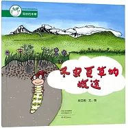 冬蟲夏草的旅途